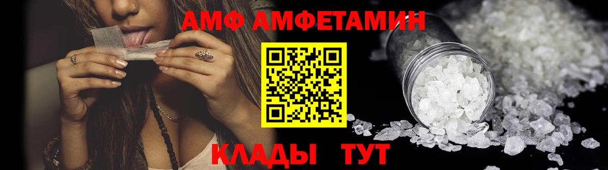 Жуковский  Амфетамин VHQ  Вход с VPN 