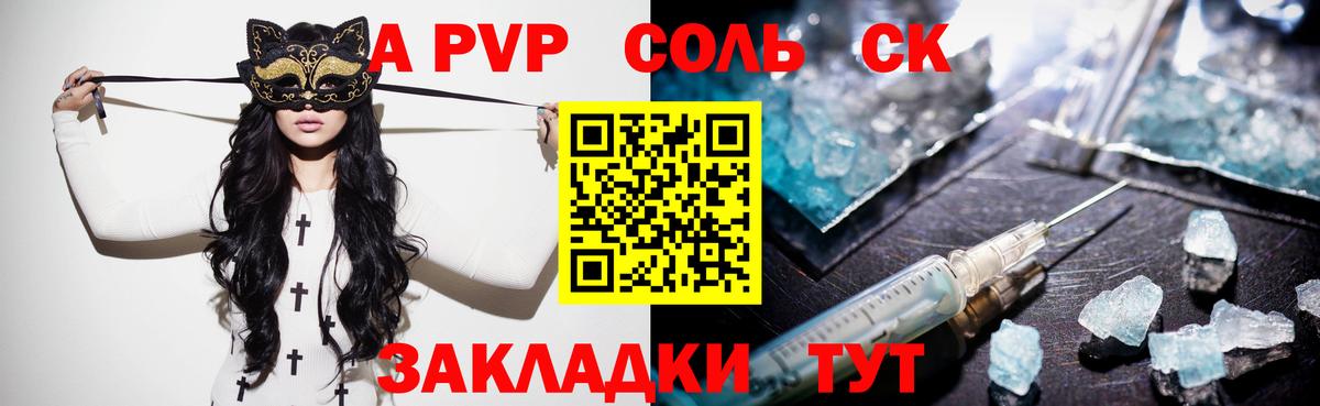 A-PVP Соль  Вход с VPN  Жуковский 