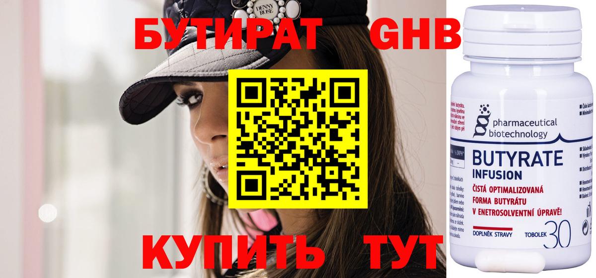 Жуковский  Бутират 99%  Вход с VPN 
