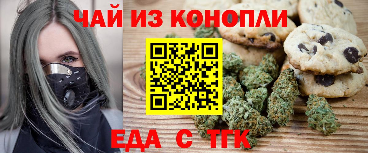 Жуковский  Печенье с ТГК конопля  Вход с VPN 
