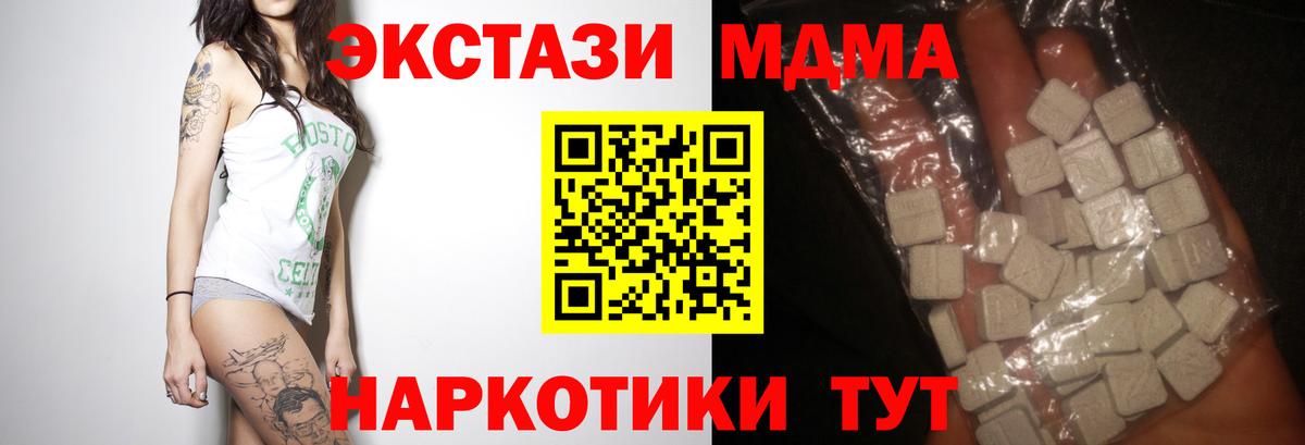 МДМА  MDMA кристаллы  Вход с VPN  Жуковский 