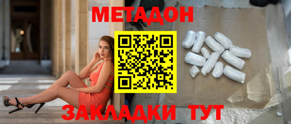 Жуковский  МЕТАДОН кристалл  МЕТАДОН мёд  Вход с VPN 